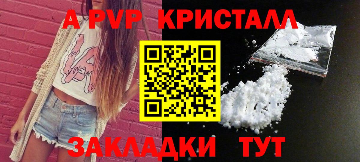 A-PVP Crystall  Вход с VPN  Псков  Альфа ПВП  А ПВП крисы CK  Alpha PVP СК КРИС 