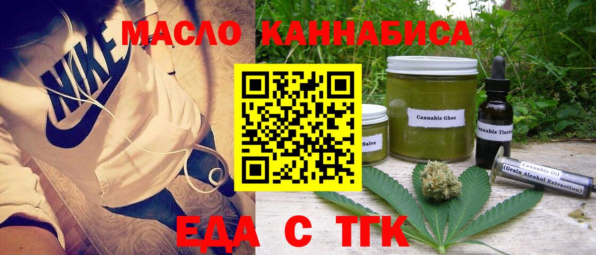 Еда ТГК конопля  Вход с VPN  Псков 