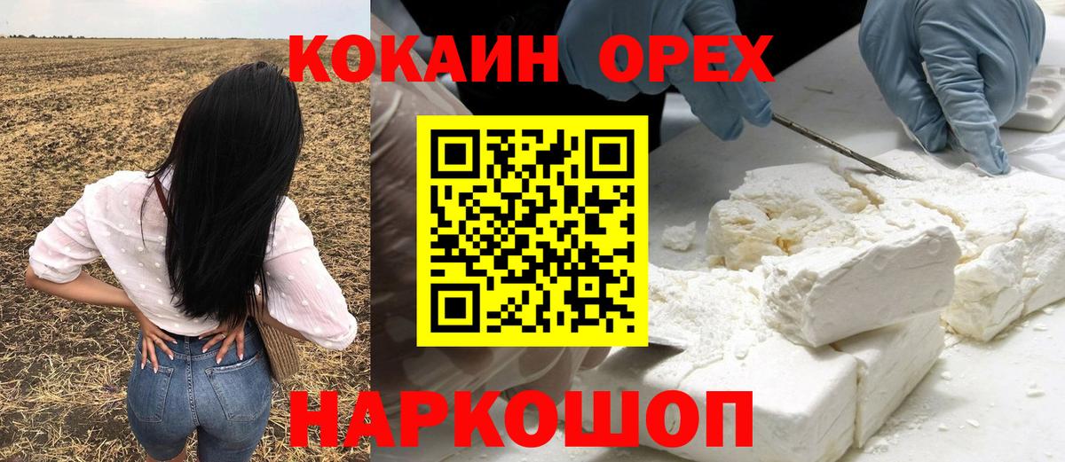 Псков  Кокаин Columbia  Вход с VPN  COCAIN 99% 