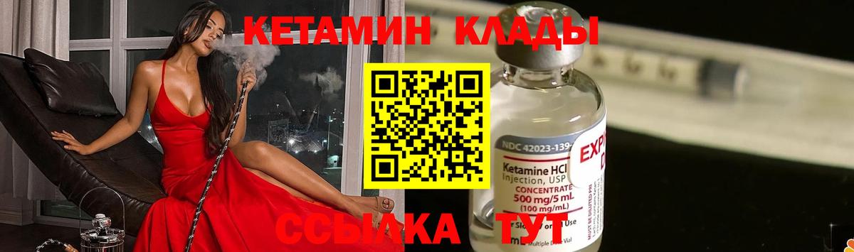 Кетамин VHQ Псков
