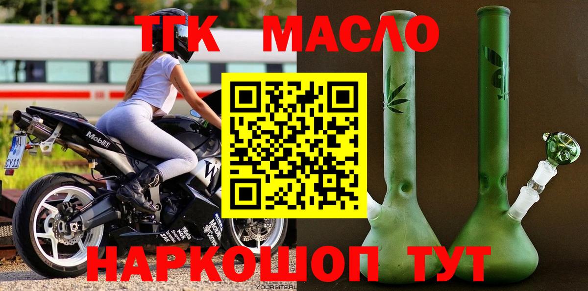 ТГК вейп  Вход с VPN  Псков  ТГК вейп с тгк 